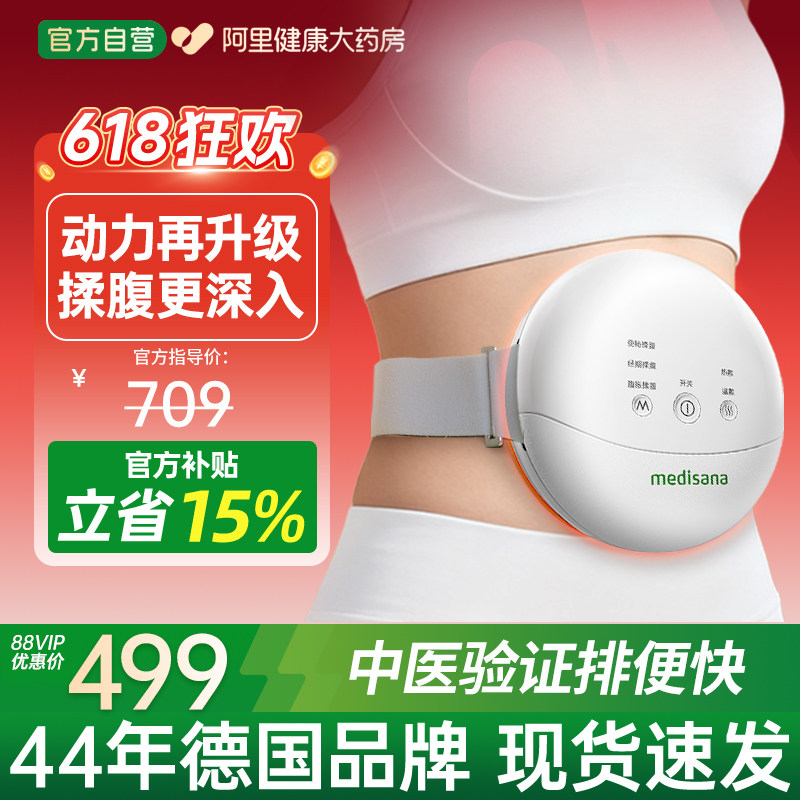 德国medisana全自动揉腹仪促进肠蠕动揉肚子神器加热敷腹部按摩器