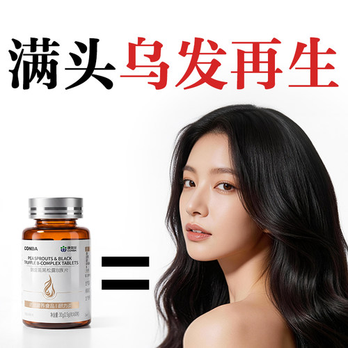 根源滋养满头黑发逆转发色