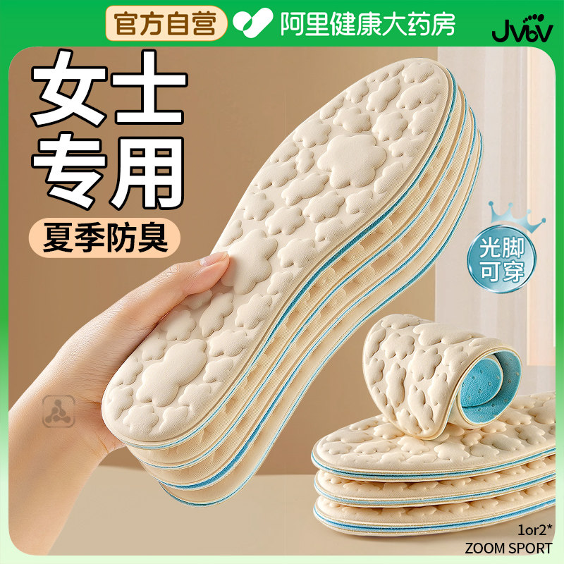 jvbv女夏季云朵鞋垫冰感软底舒适图片