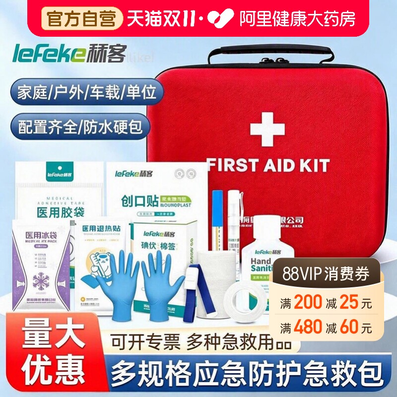 秝客急救包全套便携式应急医用车载户外家用医药箱急救箱医疗家庭