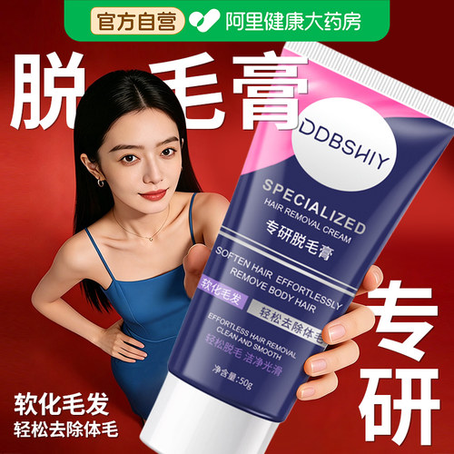 【官方正品】专研脱毛膏