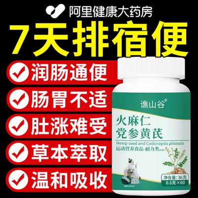 火麻仁党参黄芪片成人中老年官方旗舰店正品润肠药房阿里健康