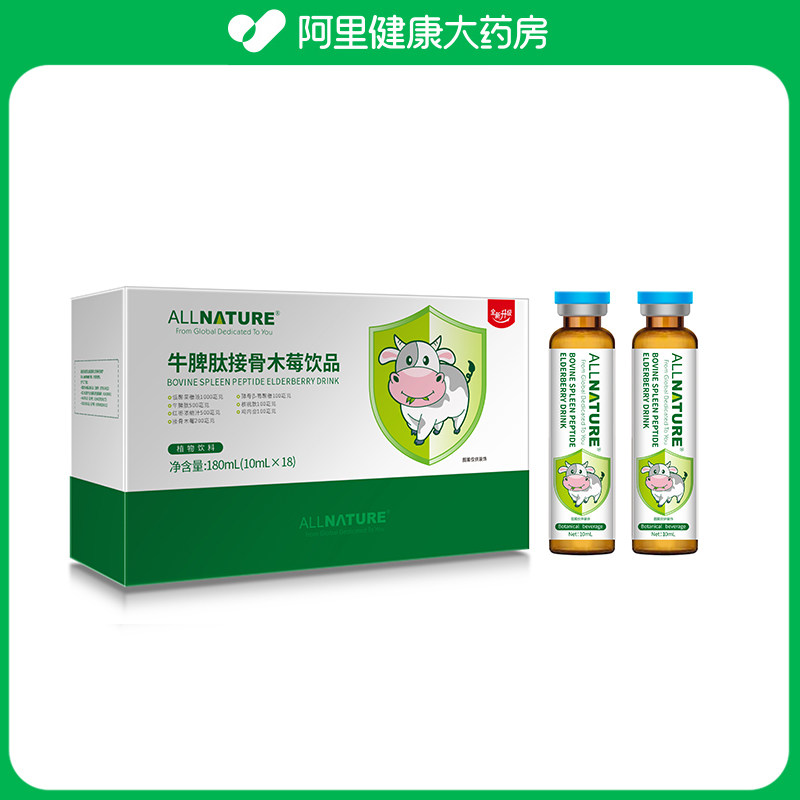 牛脾肽接骨木莓饮品10mL*18口服液活性蛋白复合免疫力多肽营养