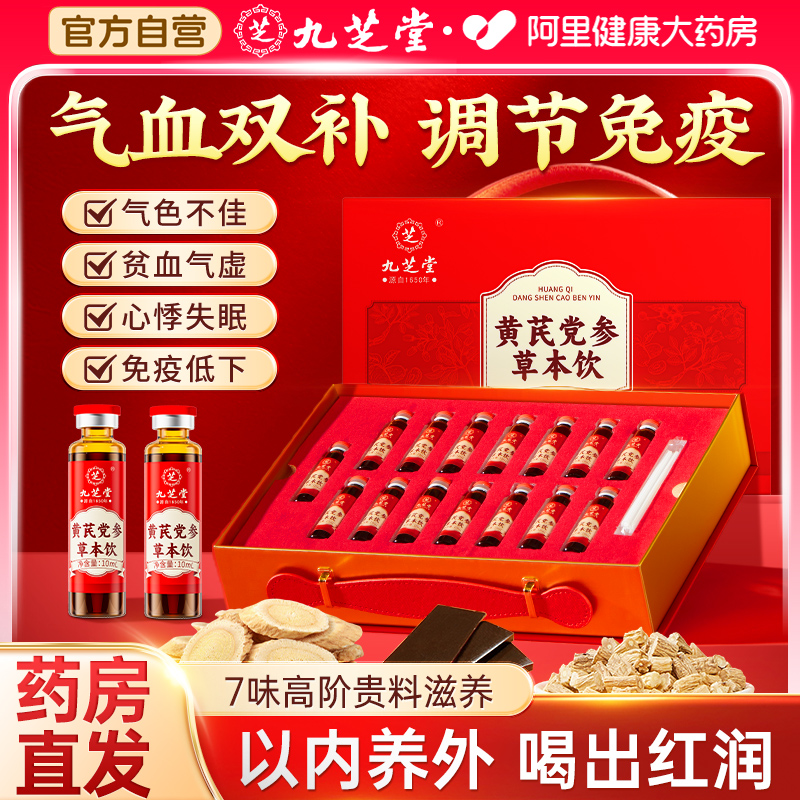 阿胶黄芪党参深层滋补调理口服液