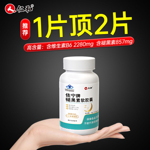仁和褪黑素维生素b6片安瓶助眠官方正品改善睡眠退黑素黑色非软糖