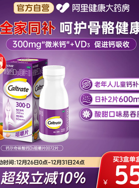 钙尔奇碳酸钙d3维生素d3咀嚼片成人钙片中老年人成年女性孕期补钙