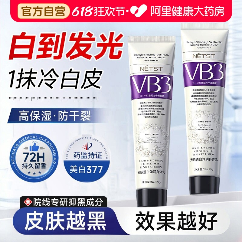 netst377美白身体乳提亮烟酰胺保湿滋润全身冷白皮男女正品旗舰店