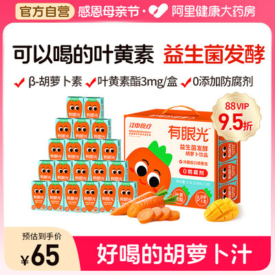 江中食疗有眼光胡萝卜汁