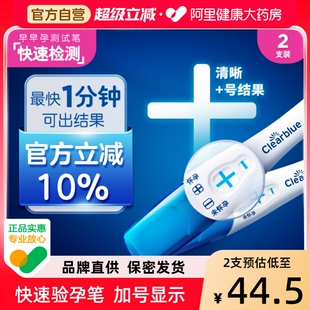 可丽蓝 Clearblue电子验孕棒验孕试纸早早孕测女测试怀孕高精度