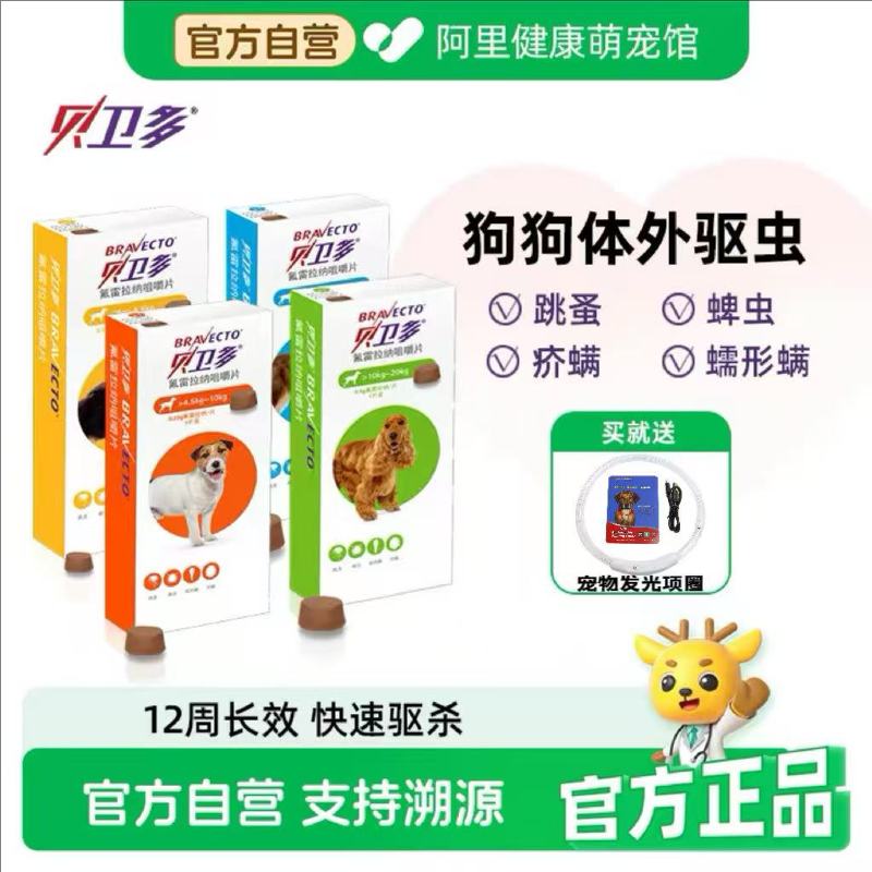 贝卫多宠物驱虫药长效保护