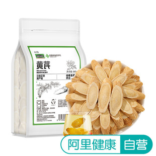 山可莱黄芪甘肃定西正宗五百零五克切片泡茶煲汤补气养血药食同源