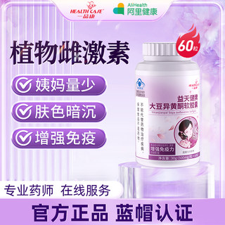 大豆异黄酮雌性激素补充黄体酮更年期调理雌官方旗舰店天然正品