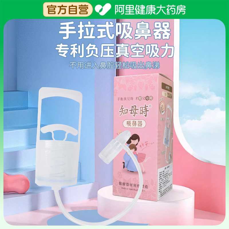 知母时吸鼻器手拉婴幼儿童