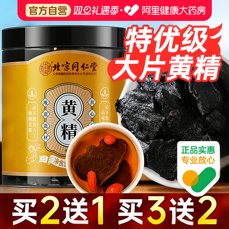 北京同仁堂特优级黄精九蒸九晒