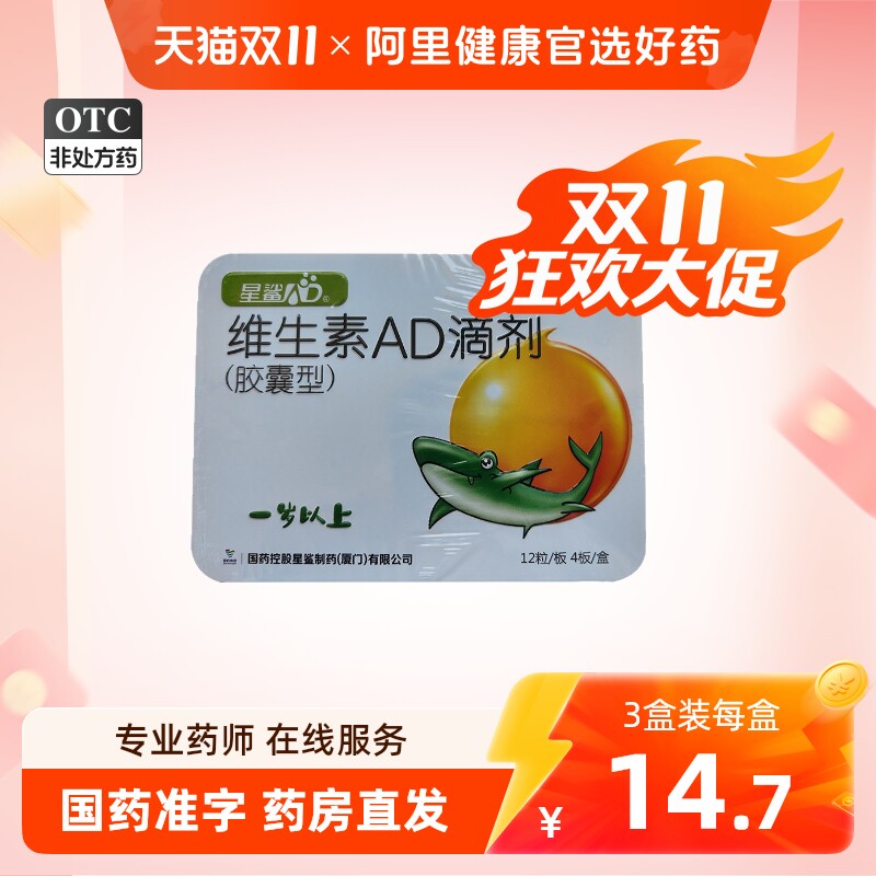 星鲨维生素ad1岁上儿童维生素ad婴儿滴剂宝宝d维生素ad药品非鱼油