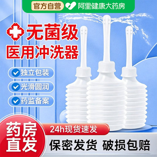 医用无菌阴道冲洗器一次性