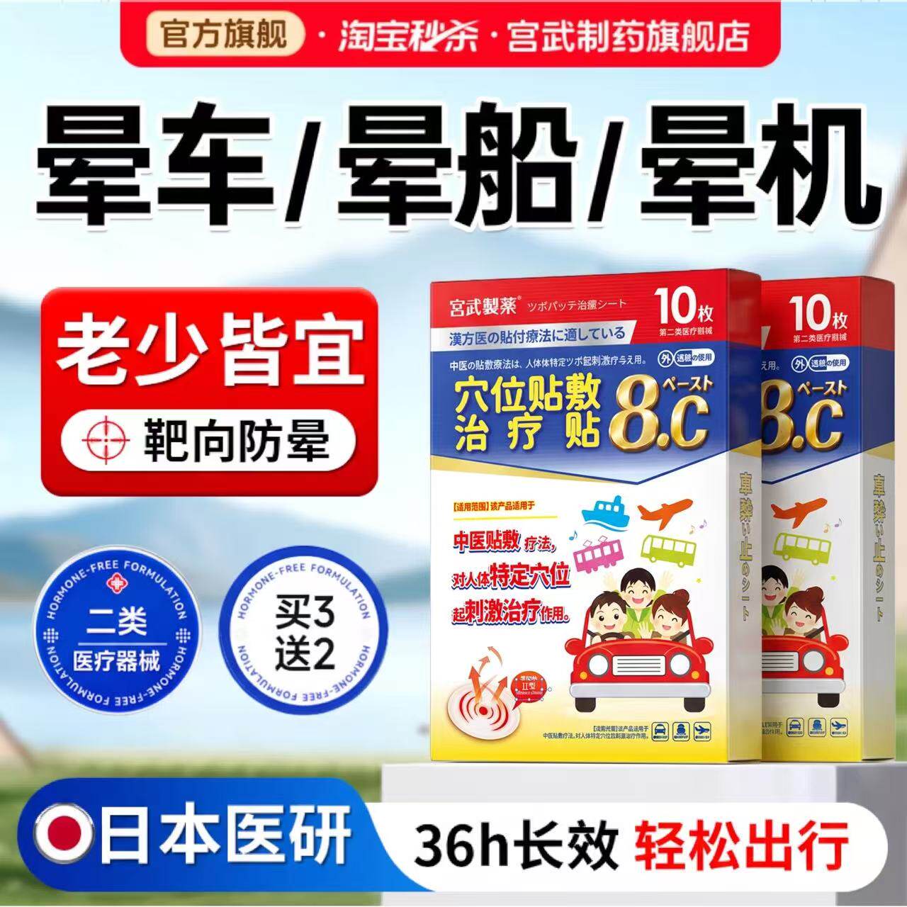 晕车晕船贴儿童成人官方旗舰店正品专用必晕机备神器青少年医用级