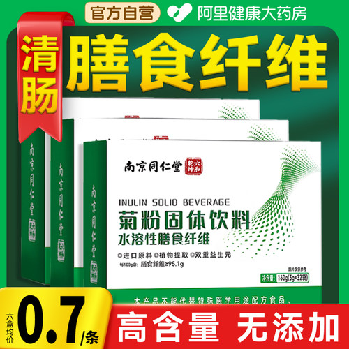 95.1%菊粉膳食纤维清肠便秘可吃