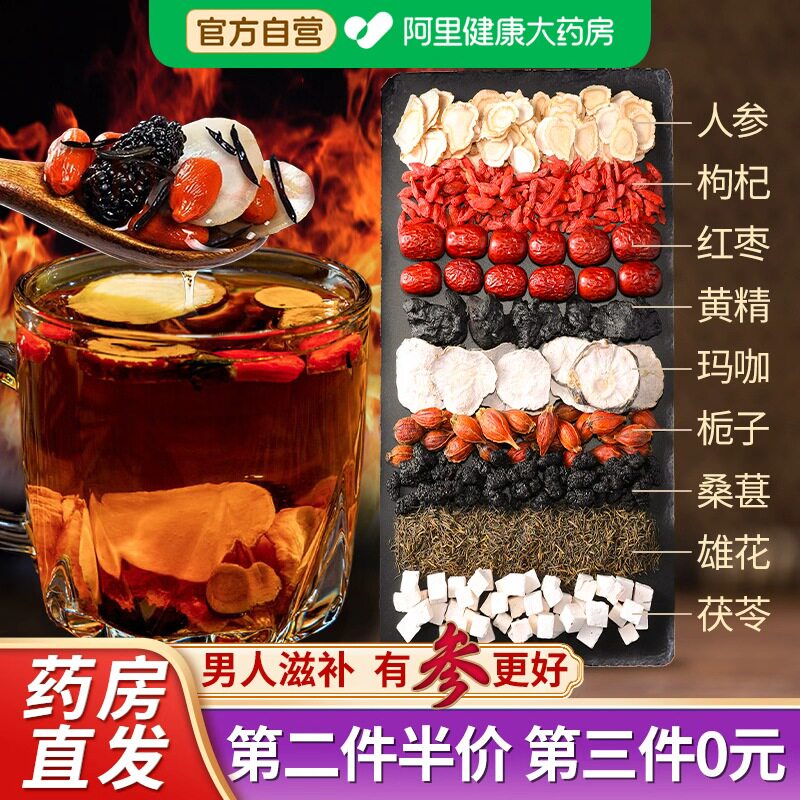 九宝五宝八宝人参枸杞六宝桑葚茶男士养生茶官方旗舰店男肾泡水喝