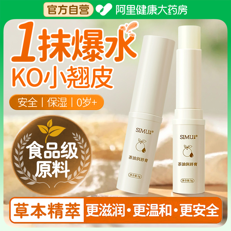 【无用送】10倍滋润防干裂润唇膏