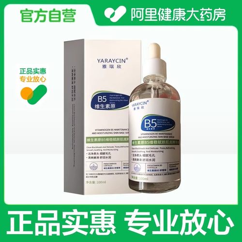 b5精华液收缩毛孔粗大修复补水控油去黑头闭口粉刺湿敷水祛痘印