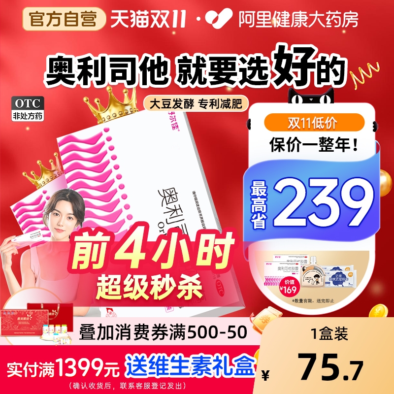 舒尔佳奥利司他胶囊减肥药房药瘦身排油粉丸瘦肚子燃脂官方旗舰店