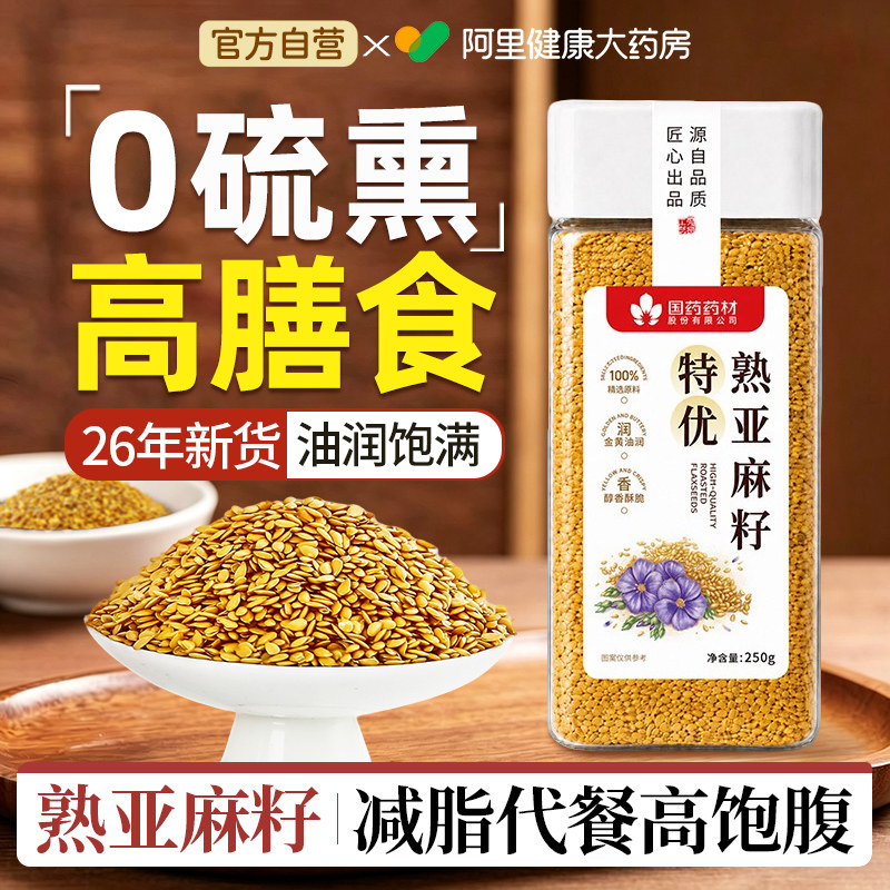 纯熟亚麻籽润肠促排减脂轻体图片