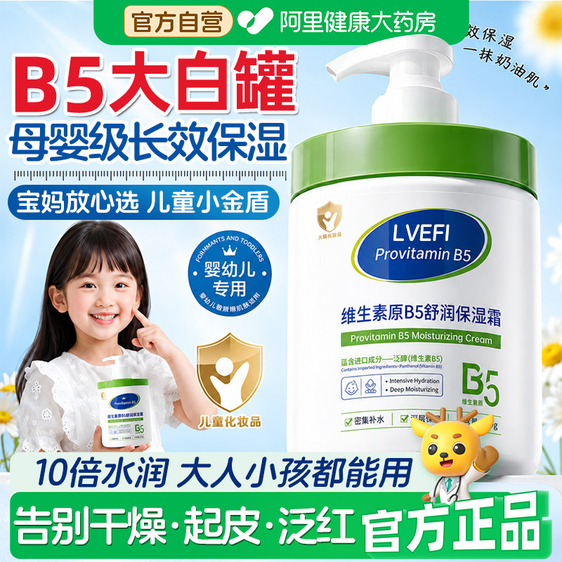 大白罐维生素原b5润滑保湿霜舒缓止痒身体乳婴童修复面霜皮肤干燥图片