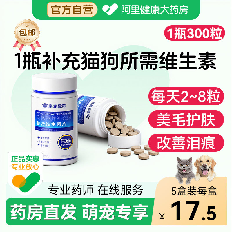 猫咪复合维生素片猫多维狗狗多种b族维生素猫藓毛防掉营养补充剂