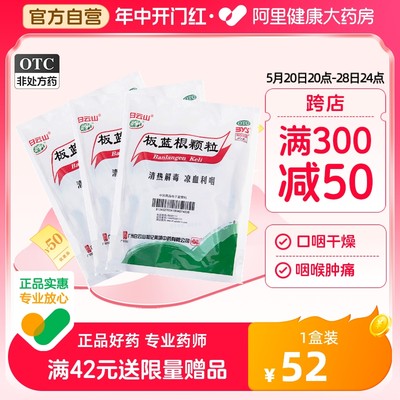 【白云山】板蓝根颗粒10g*20袋/包【2盒装】咽喉肿痛清热解毒咽喉炎感冒清热