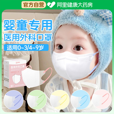 阿里自营婴童专用医用外科口罩