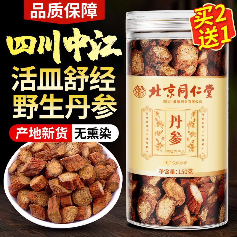 丹参中药材泡水喝正品官方旗舰店特级野生三通茶山楂丹参黄芪片粉