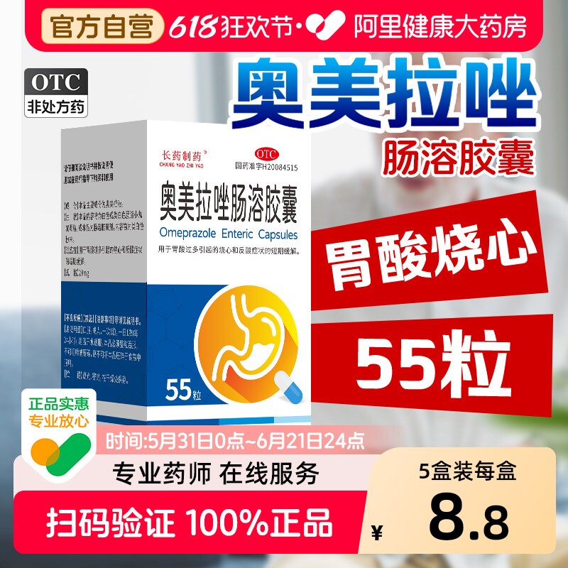 奥美拉唑肠溶胶囊正品胃药反酸烧心官方旗舰店胃酸奥美拉挫胃疼