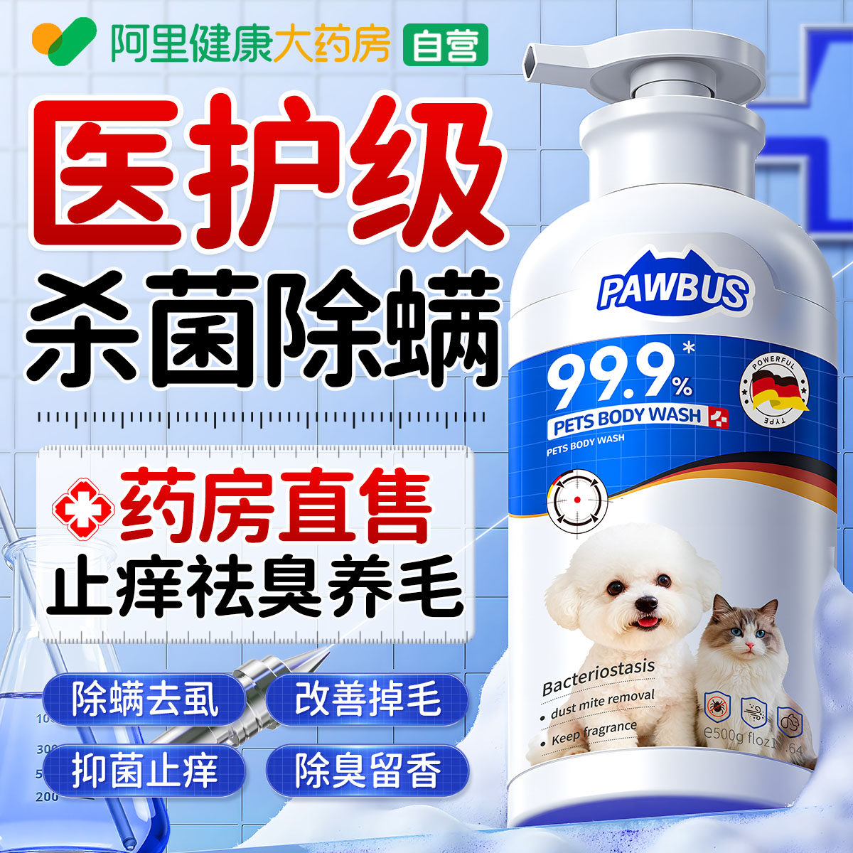 医护狗狗宠物沐浴露洗澡猫咪专用杀菌除臭持久留香驱虫液除螨止痒