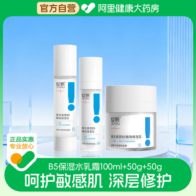 绽妍b5水乳 保湿水 补水皮肤屏障修护乳 舒缓干皮乳液套装护肤品