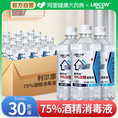 整箱利尔康75%酒精消毒液医护医用杀菌清洁家用环境物品消毒水