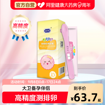 大卫半定量排卵试纸笔女测排卵期卵泡高精度准备孕检测仪助孕神器