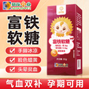 素官方旗艦店90g 小葵花富鐵軟糖補(bǔ)鐵補(bǔ)血兒童孕婦貧血女性鐵劑元