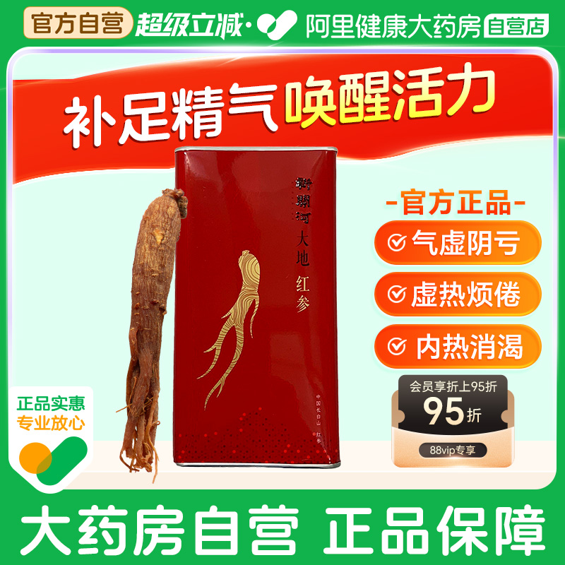新开河红参75g50条内装7支自营正品官方旗舰店人参干整根中草药材