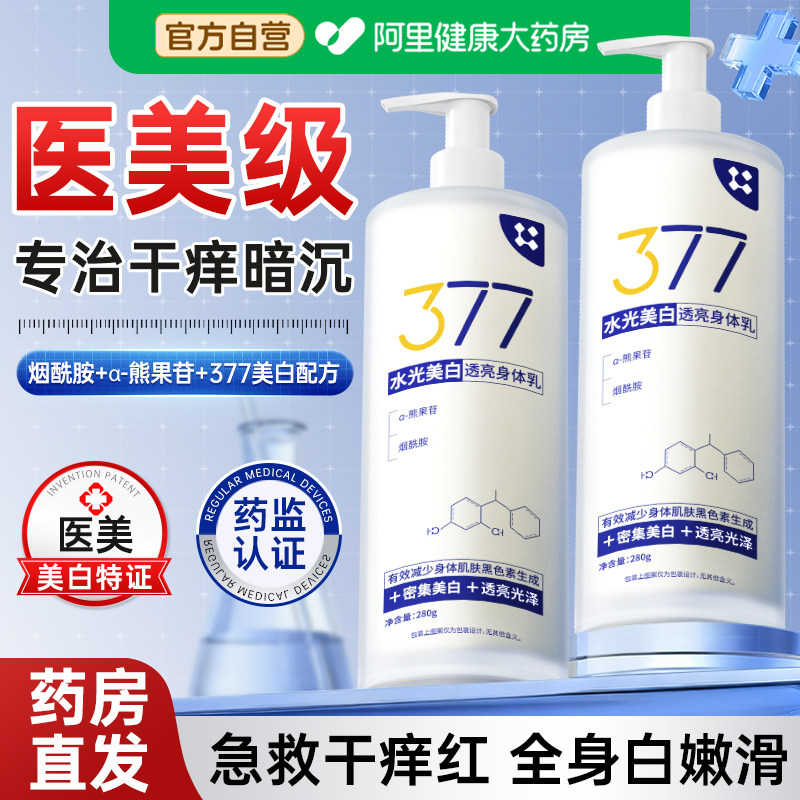 身体乳美白烟酰胺补水保湿秋冬干燥皮肤滋润止痒全身鸡皮持久留香