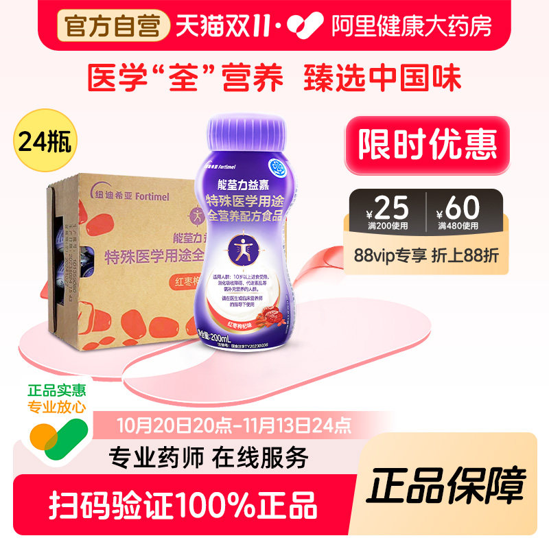 能荃力益嘉特殊医学用途液体液态型全营养配方食品红枣枸杞味24瓶