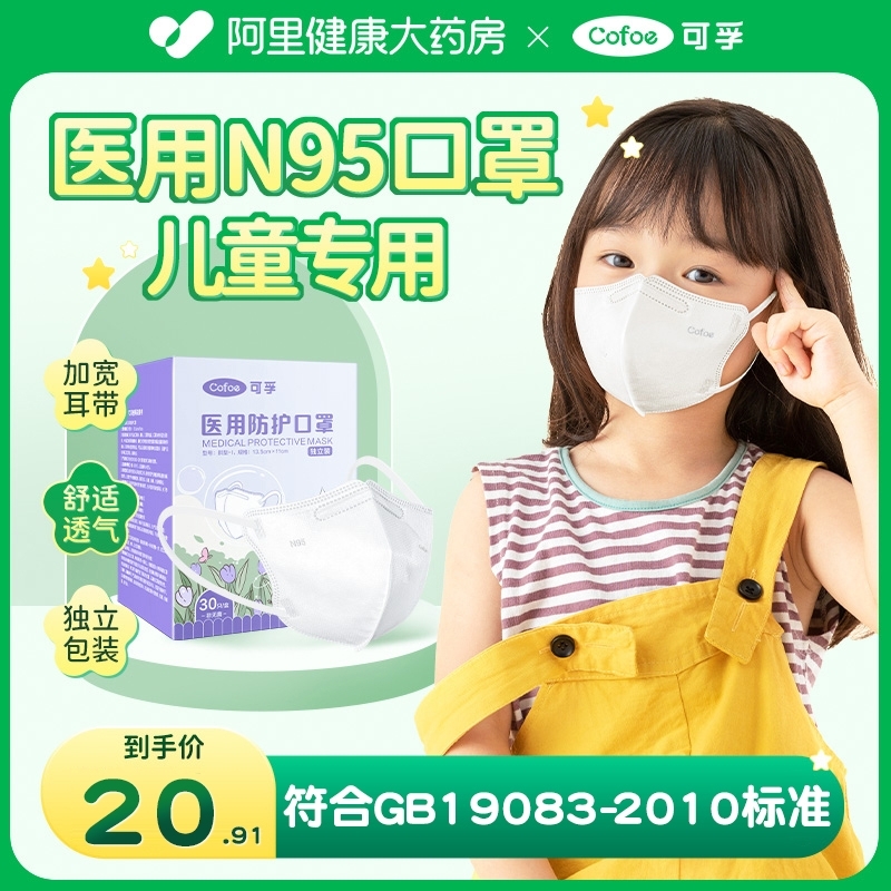6-12岁适用】儿童医用N95级口罩