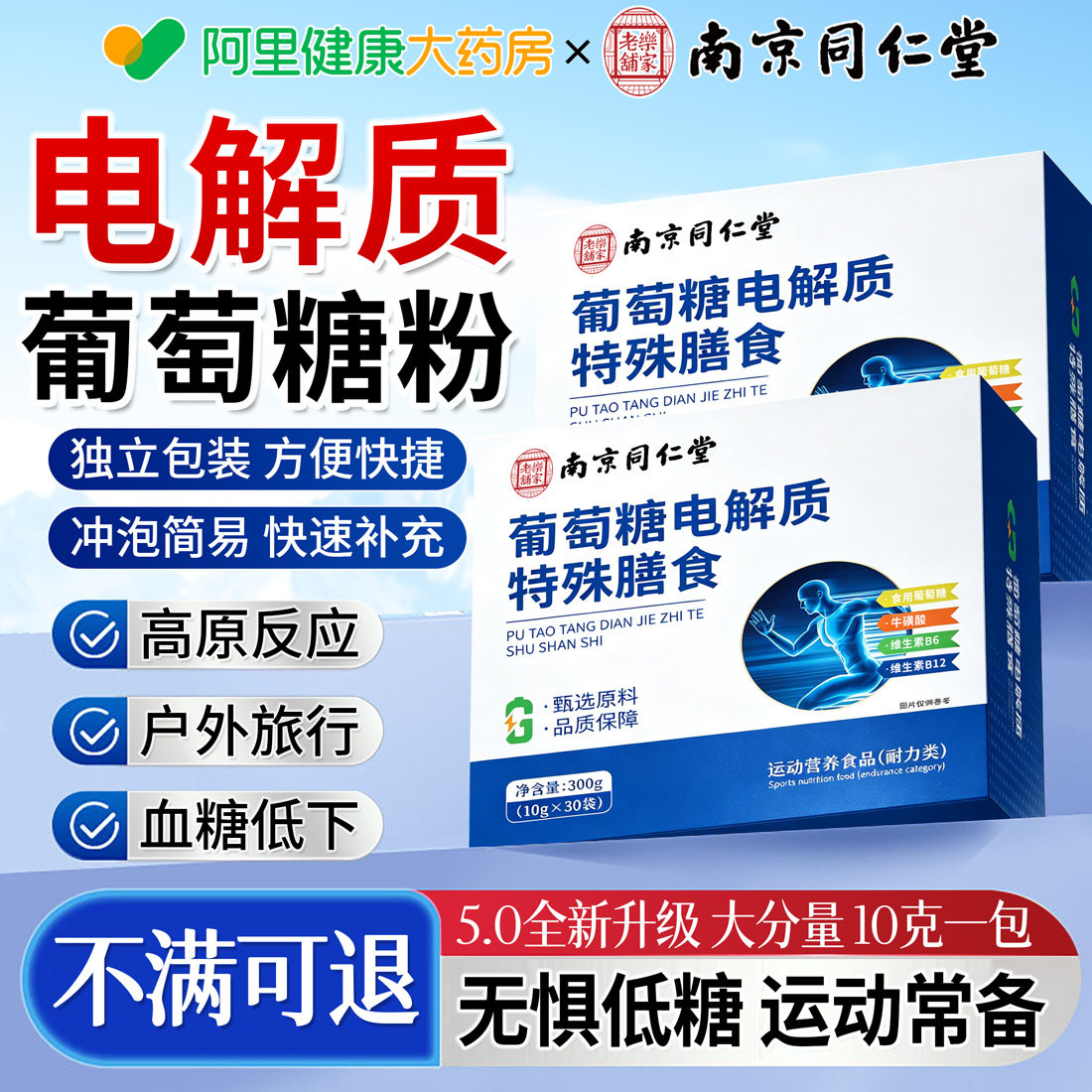 葡萄糖电解质粉冲剂正品官方旗舰店运动健身补充能量牛磺酸饮品n图片