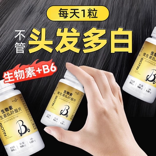 生物素hb7叶酸白发黑发维生素b6白头发根转变黑发官方旗舰店b族片