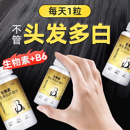 生物素hb7叶酸白发黑发维生素b6白头发根转变黑发官方旗舰店b族片