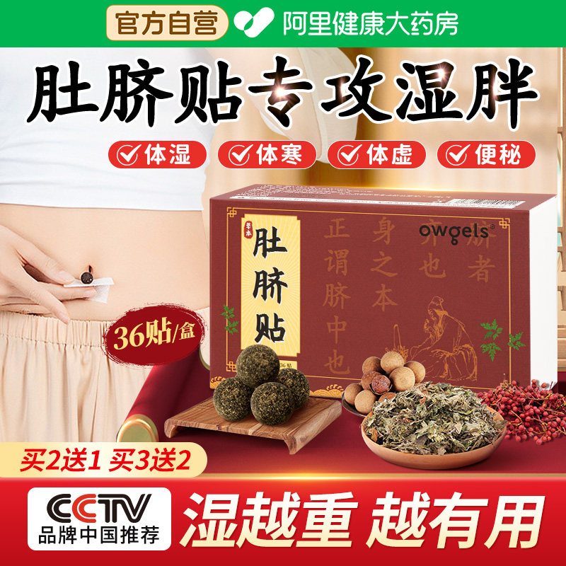 艾草肚脐贴艾灸祛湿贴除湿排体内去湿排毒寒气重瘦肚子南怀瑾正品,保健用品,艾灸/艾草/艾条/艾制品,淘宝优惠券,粉丝福利购,淘宝优惠卷