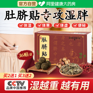 艾草肚脐贴艾灸祛湿贴除湿排体内去湿排毒寒气重瘦肚子南怀瑾正品