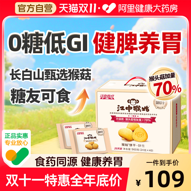 【0糖低GI控糖放心吃】健脾养胃