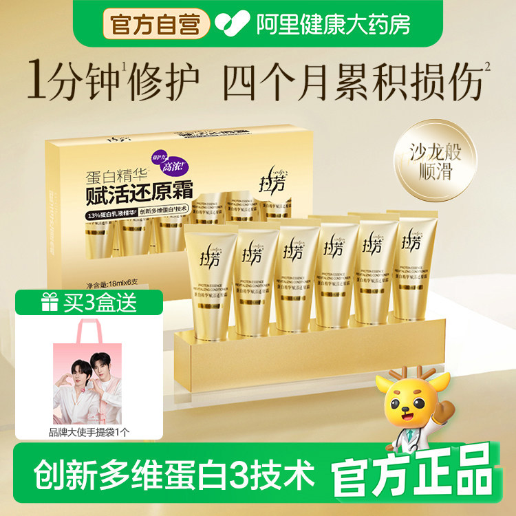 拉芳小金条发膜蛋白精华还原霜 一分钟修护 柔顺亮泽告别毛躁正品