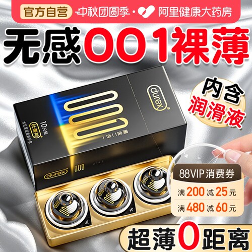 杜蕾斯黑金001超薄避孕套官方正品旗舰店男用安全套byt店铺热销榜